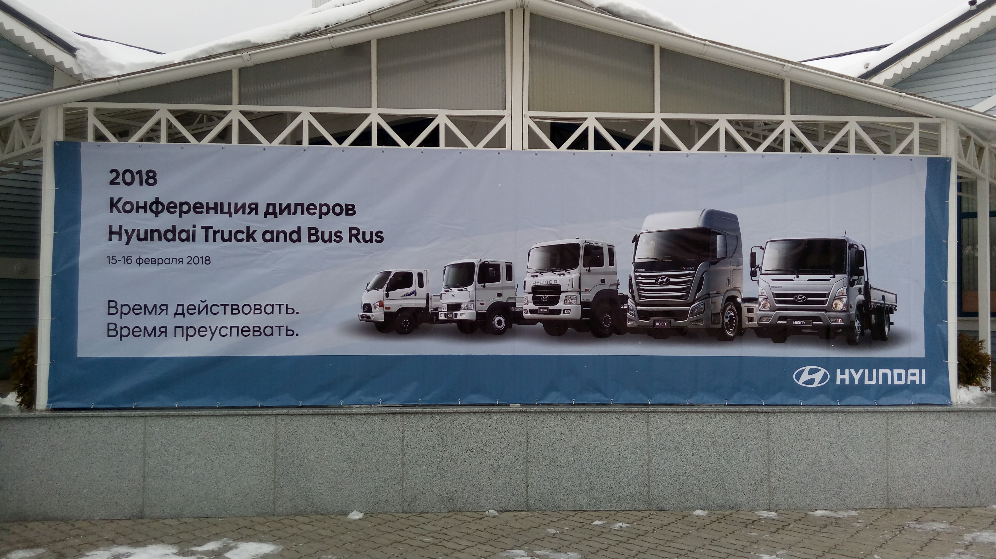 Дилерская Конференция Hyundai 2018 Дилерская Конференция Hyundai 2018