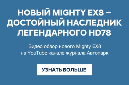 Новый Mighty EX8 - достойный наследник легендарного HD78. Видео обзор. Новый Mighty EX8 - достойный наследник легендарного HD78. Видео обзор.