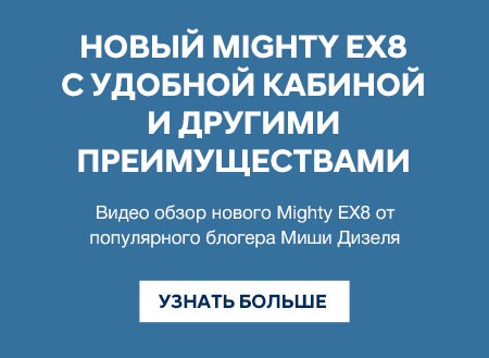 Новый HYUNDAI MIGHTY EX8 с удобной кабиной и другими преимуществами. Новый HYUNDAI MIGHTY EX8 с удобной кабиной и другими преимуществами.